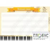 Стенд "Нотный стан" - «globural.ru» - Нерюнгри