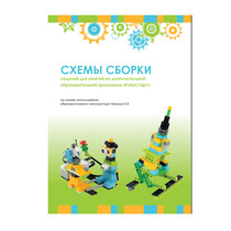 Образовательная робототехника с Лёвушка 2.0 конспекты занятий и схемы сборки - «globural.ru» - Нерюнгри
