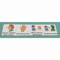 Последовательность действий "КАК УСПОКОИТЬСЯ" - полоска - «globural.ru» - Нерюнгри