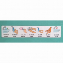 Последовательность действий "МЫТЬ РУКИ" - «globural.ru» - Нерюнгри