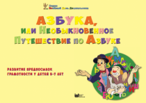 CD "Режим дня и навыки самообслуживания в песнях. Азбука, или Необыкновенное Путешествие по Азбуке." - «globural.ru» - Нерюнгри