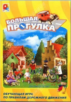Настольная игра "Большая прогулка" - «globural.ru» - Нерюнгри