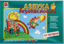 Развивающая игра "Азбука безопасности на прогулке" - «globural.ru» - Нерюнгри