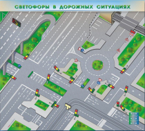 Доска магнитно-маркерная, многофункциональная, электрифицированная "Светофоры в дорожных ситуациях" - «globural.ru» - Нерюнгри