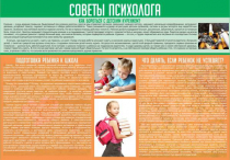 Стенд "Советы психолога" (вариант 1) - «globural.ru» - Нерюнгри