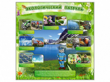 Стенд "Экологический патруль" - «globural.ru» - Нерюнгри