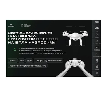Программное обеспечение для аэрогонки "Аэросим" тариф Профи (лицензия на 7 лет) - «globural.ru» - Нерюнгри