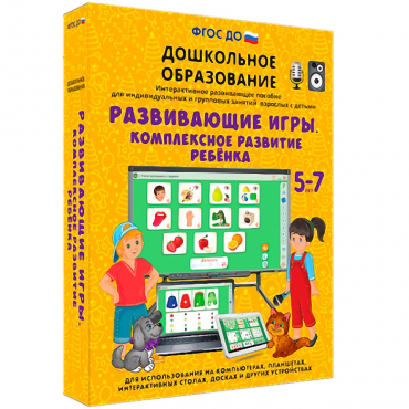 Интерактивное развивающее пособие "Развивающие игры. Комплексное развитие ребенка" - «globural.ru» - Нерюнгри