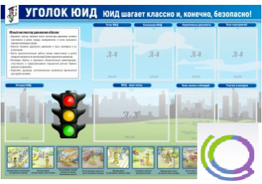 Стенд "Уголок ЮИД" - «globural.ru» - Нерюнгри