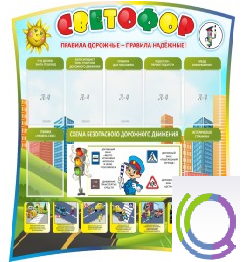 Стенд "Светофор" - «globural.ru» - Нерюнгри