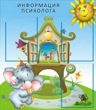 Стенд "Информация психолога" - «globural.ru» - Нерюнгри