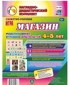 Сюжетно-ролевая игра "Магазин" для детей 4-5 лет - «globural.ru» - Нерюнгри