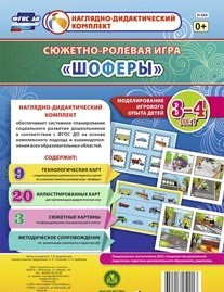 Сюжетно-ролевая игра "Шоферы" для детей 3-4 лет - «globural.ru» - Нерюнгри