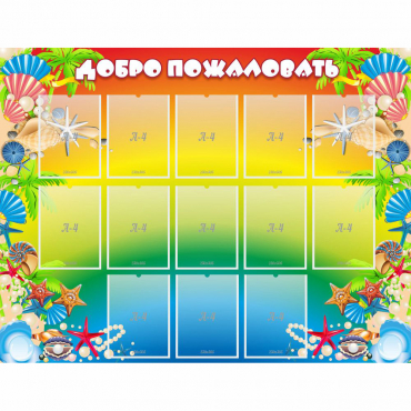 Стенд "Добро пожаловать!" 1.5x1.15 - «globural.ru» - Нерюнгри