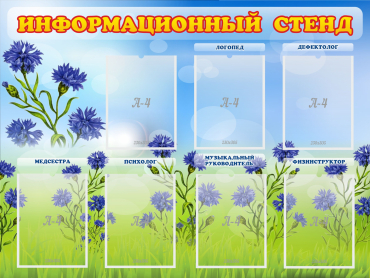 Стенд информационный с 7 карманами - «globural.ru» - Нерюнгри