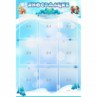 Стенд "Информация" 0.8x1.2 - «globural.ru» - Нерюнгри