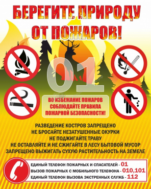 Стенд "Берегите природу" - «globural.ru» - Нерюнгри