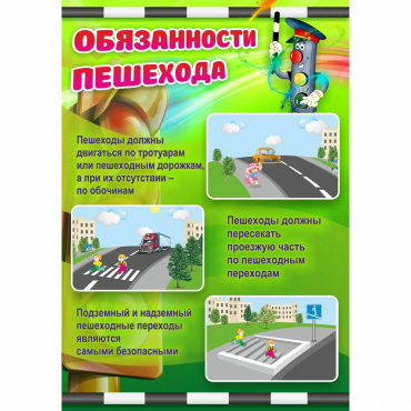 Стенд "Обязанности пешехода" - «globural.ru» - Нерюнгри