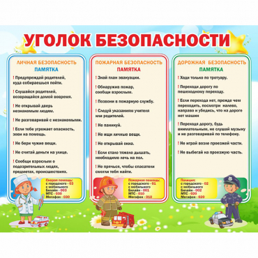 Стенд "Уголок безопасности" - «globural.ru» - Нерюнгри
