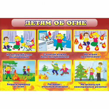 Стенд "Детям об огне" - «globural.ru» - Нерюнгри