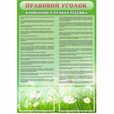 Стенд "Правовой уголок" - «globural.ru» - Нерюнгри