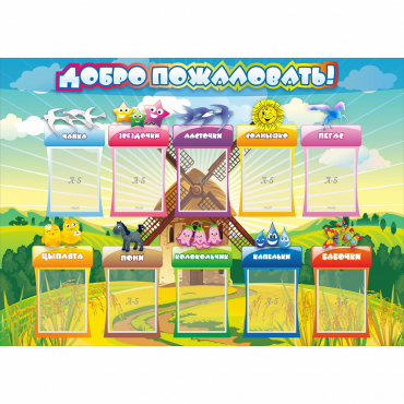 Стенд "Добро пожаловать!" 1.4x1 - «globural.ru» - Нерюнгри