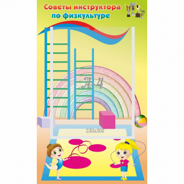 Стенд "Советы инструктора по физкультуре" - «globural.ru» - Нерюнгри