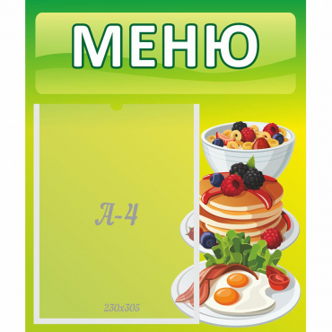 Стенд "Меню" №21 - «globural.ru» - Нерюнгри