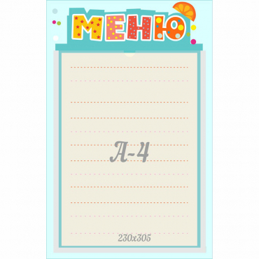 Стенд "Меню" 0.25x0.39 - «globural.ru» - Нерюнгри