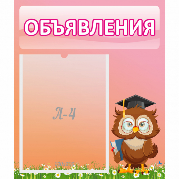 Стенд "Объявления" №9 - «globural.ru» - Нерюнгри