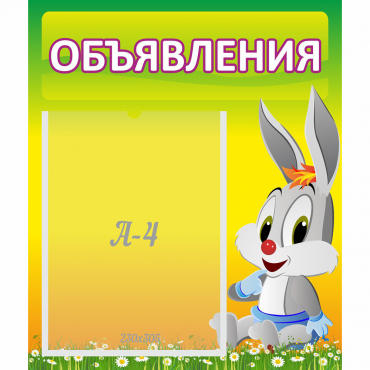Стенд "Объявления" №12 - «globural.ru» - Нерюнгри