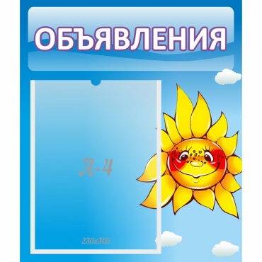 Стенд "Объявления" №16 - «globural.ru» - Нерюнгри