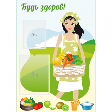 Стенд "Будь здоров!" - «globural.ru» - Нерюнгри