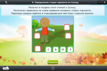 Интерактивные курсы. Окружающий мир 4 класс. Базовый - «globural.ru» - Нерюнгри