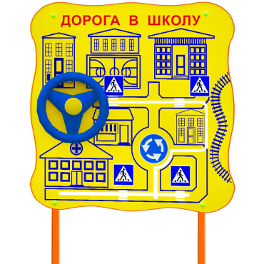 Обучающий бизи-стенд стационарный  "ПДД по дороге в школу"  - «globural.ru» - Нерюнгри