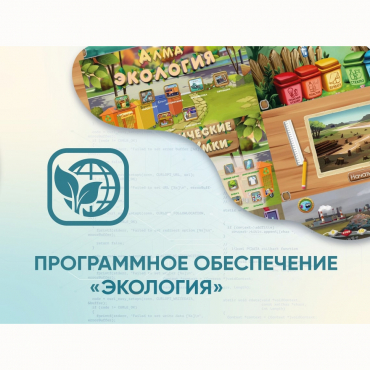Программное обеспечение «Экология» - «globural.ru» - Нерюнгри