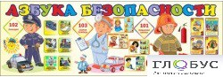 Стенд "Азбука безопасности" (вариант 2) - «globural.ru» - Нерюнгри