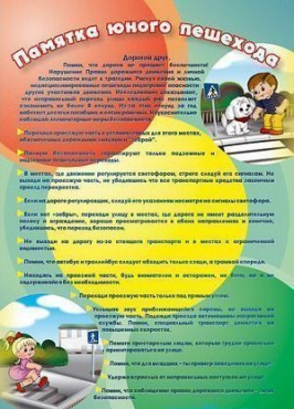 Стенд "Памятка юного пешехода" - «globural.ru» - Нерюнгри