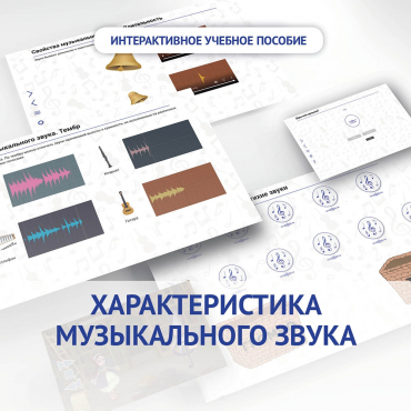 Слушание музыки. 1 класс. Характеристика музыкального звука - «globural.ru» - Нерюнгри